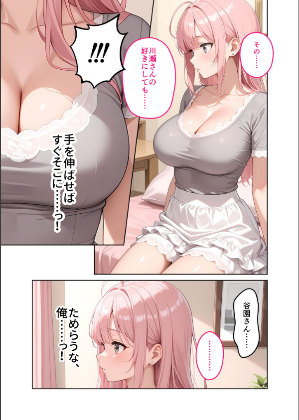 お客様はおっぱいです。 モザイク版_15枚目の画像